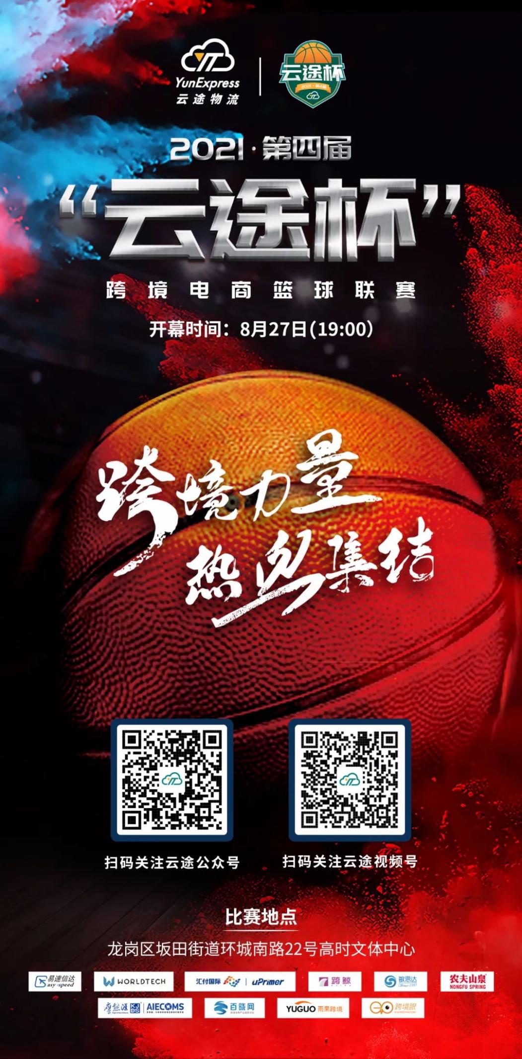  2021第四届“云途杯”火热开战！