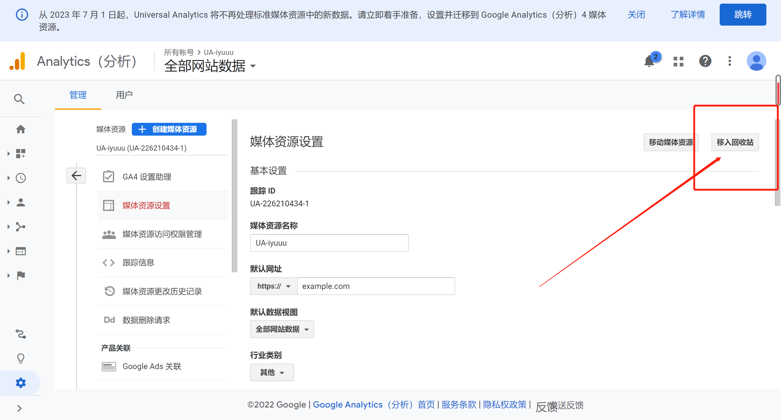 【Google Ads】如何删除GA的媒体资源?
