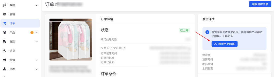 Joom平台欧盟合规面单功能上线啦