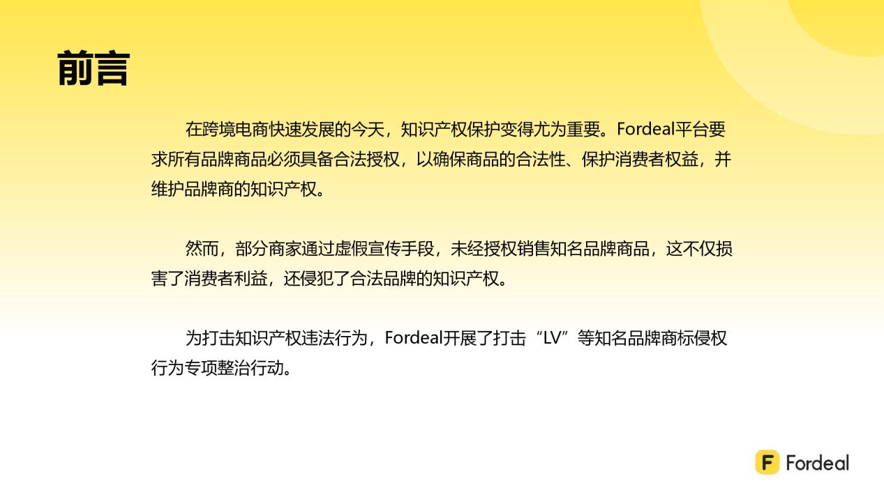Fordeal平臺打擊“LV”等知名品牌商標侵權行為