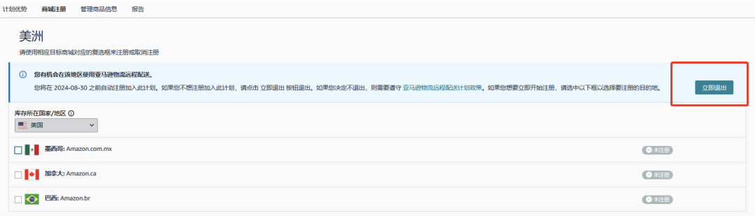 注意！亚马逊物流北美远程配送全新升级！直通巴西墨西哥！