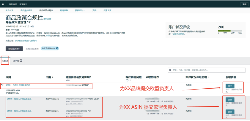 亚马逊合规倒计时！违规严重即刻封号！