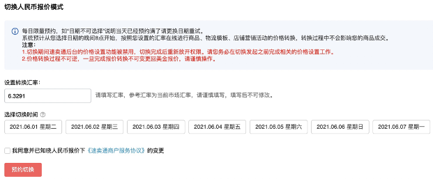 速卖通开店入驻最新规则：跨境商家将以人民币作为主要经营币种