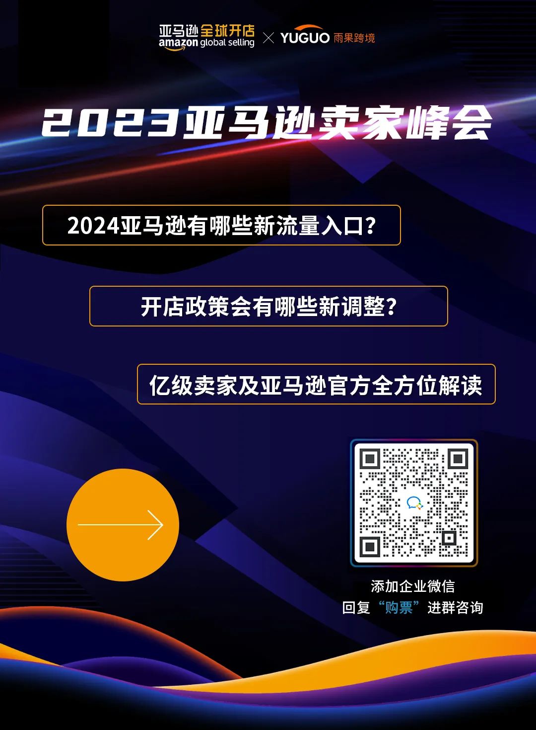 订单暴降三成！亚马逊新一轮“圈”流量