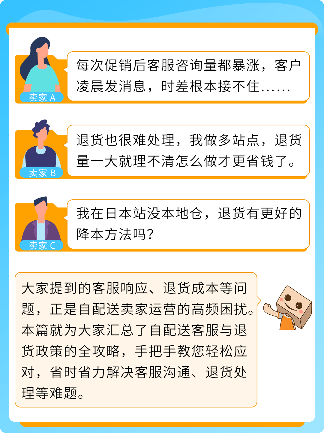 实用技巧直接抄！客服压力大，退货规则搞不清？亚马逊自配送卖家速看解法