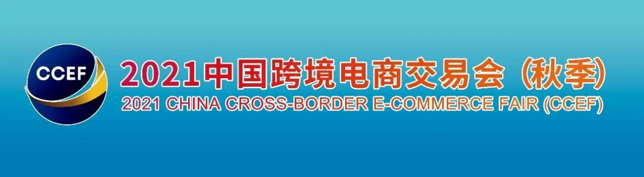 展会预告：指纹科技与你相约中国跨境电商交易会