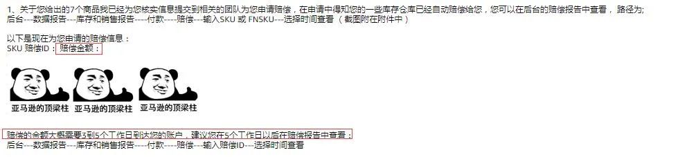 让你的店铺增加1%净利润---向亚马逊索赔的正确姿势（内附模板作业）​