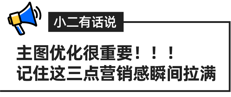 12.12不愁!主图优化做好、爆品关键词都在这了!