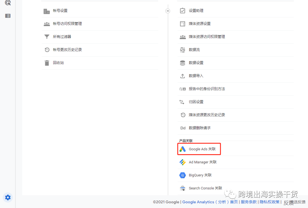 【Google Analytics】Google Analytics 4（GA4）怎么关联Google Ads（谷歌广告）?