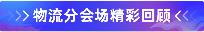 大咖&万商云集!Lazada 9月跨境商家大会带你解读核心战略、跨境新机,备战大促季