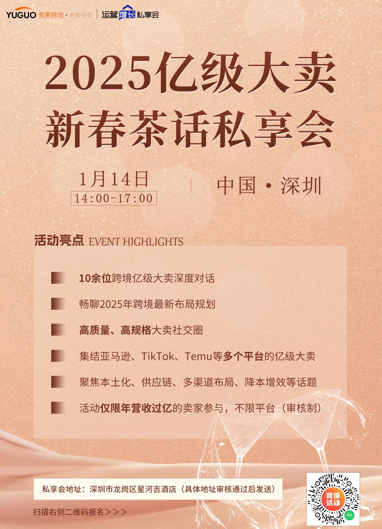 雨果跨境“运营增长私享会”第⑱期：2025年大件家具出海热销趋势及运营打法