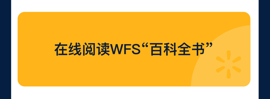 WFS两周年重磅惊喜福利！