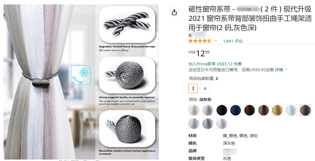 立即下架!国人Curtain Holdback Tie窗帘系带夹专利维权