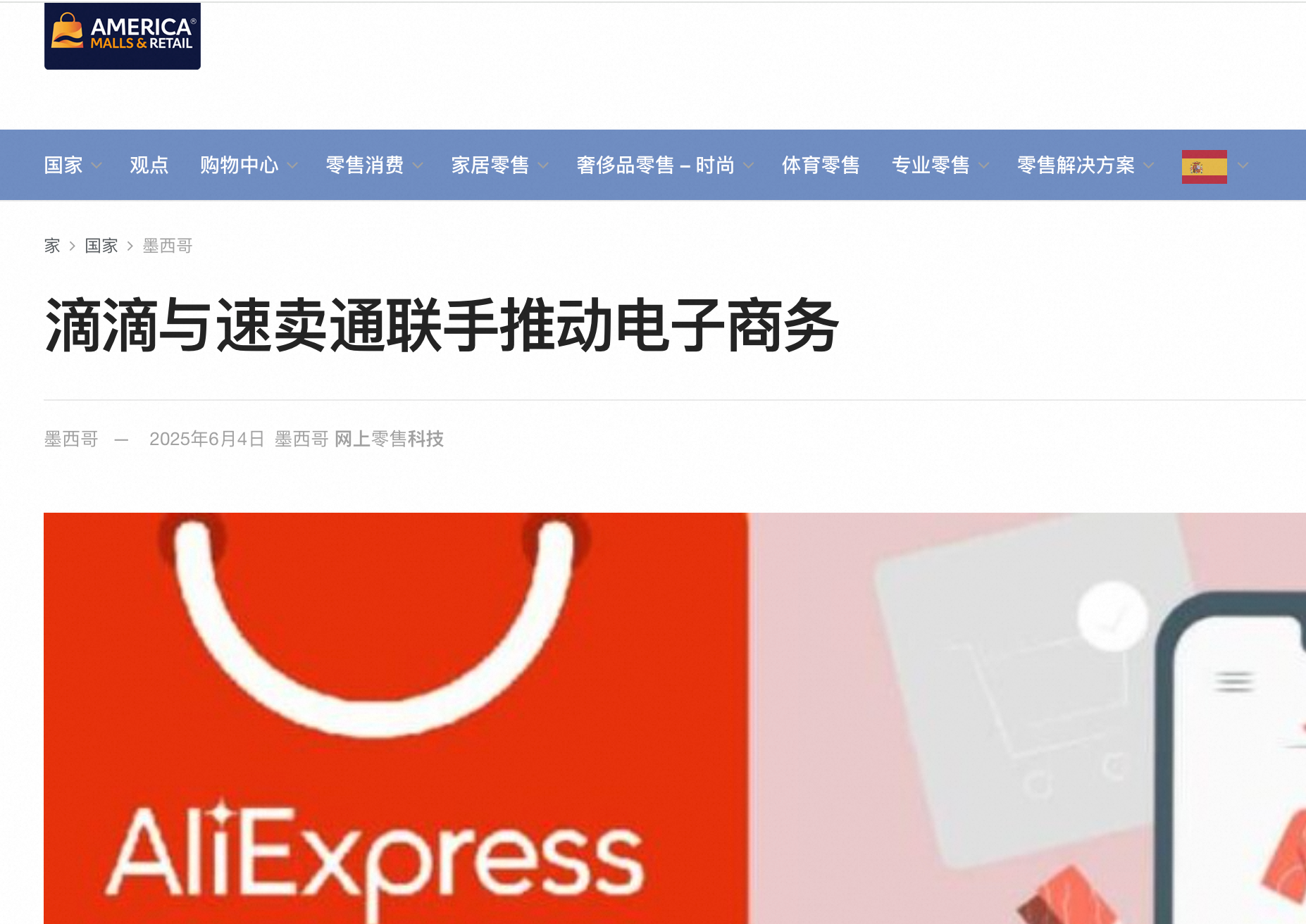 速卖通加速墨西哥市场拓展：上线全新支付方式
