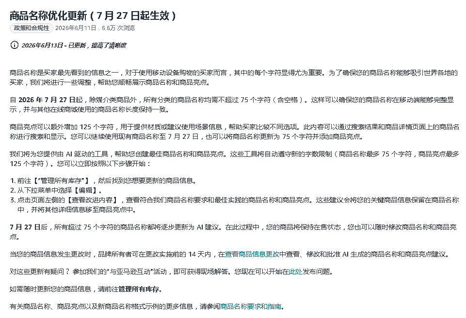 亚马逊产品标题必须控制在75字符内,卖家应该怎么改?