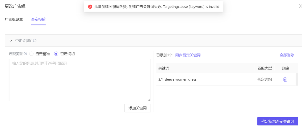 越否定越精准：广告否定投放实操技巧