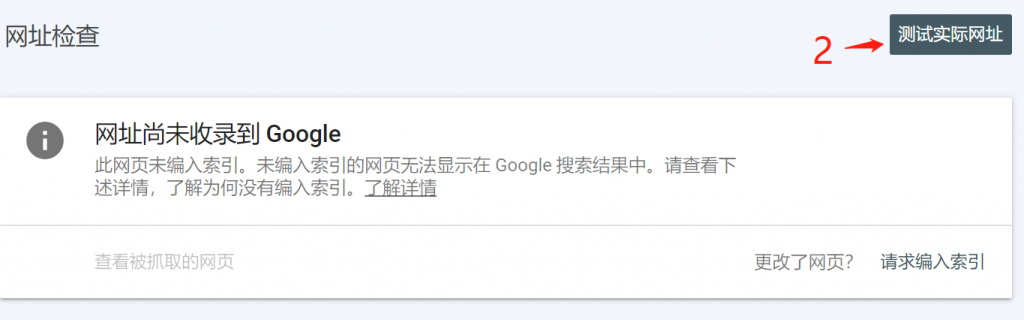 谷歌站长工具使用教学，增加独立站的收录率