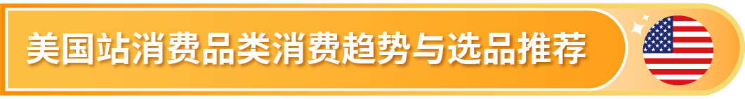 美容仪月销2万单？销量激增119%！这个消费品类成亚马逊黑马，你还没跟上？