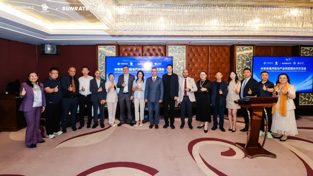 沙之星跨境受邀出席第四届链博会·中东市场开拓与产业供应链合作交流会,共探中东供应链新机遇!
