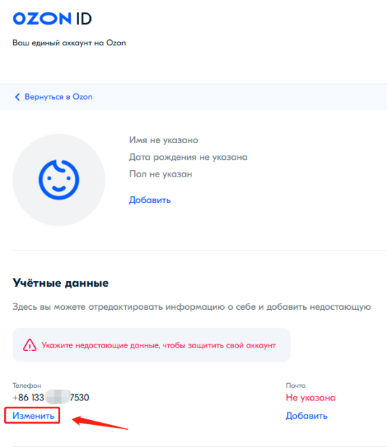 重大利好！OZON彻底解决账户关联的风险