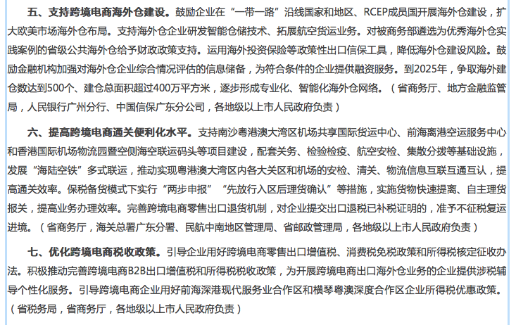 支持高管落户、子女入学！广东出台扶持跨境电商最新政策