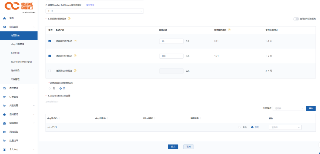 解锁eBay Fufillment多SKU刊登宝藏功能,刊登省力又能提高转化率!