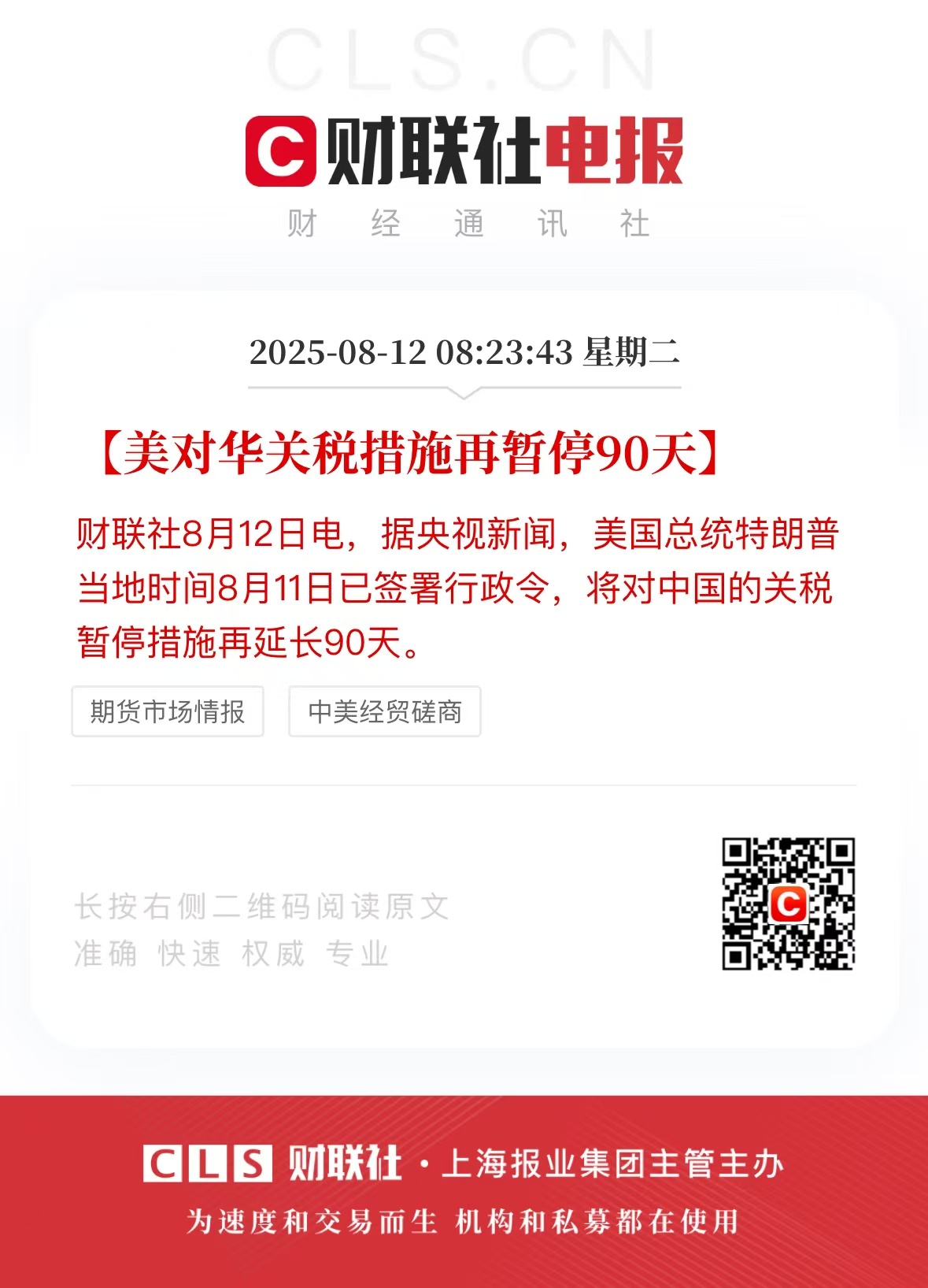 中美关税继续暂停90天！库存税又来了？