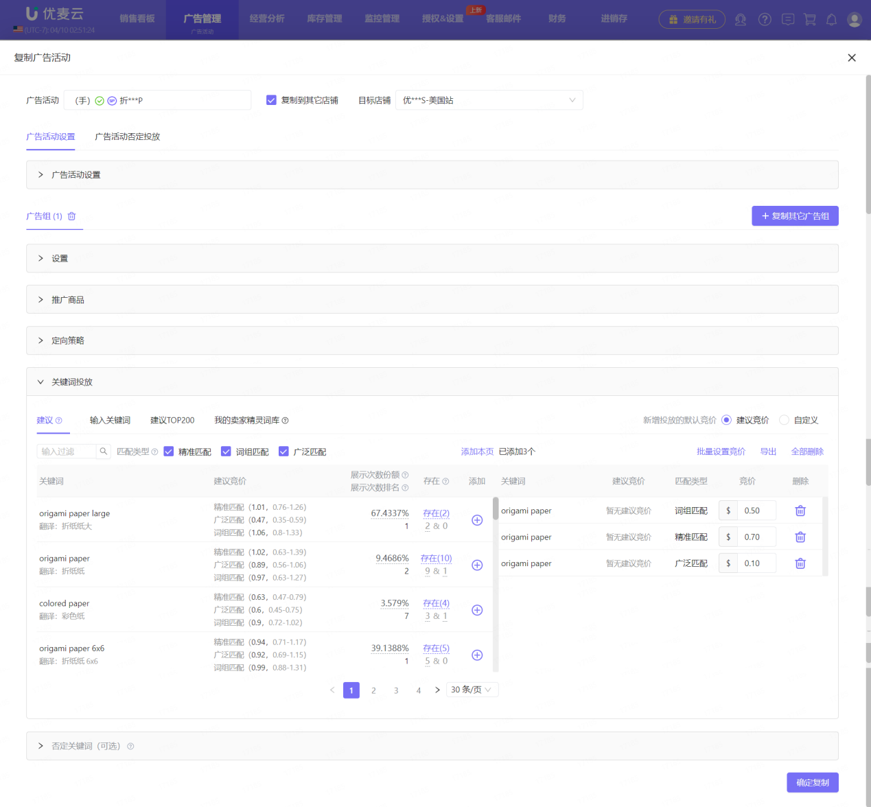 广告投放再添新招!复制已有广告,一键生成新的广告活动