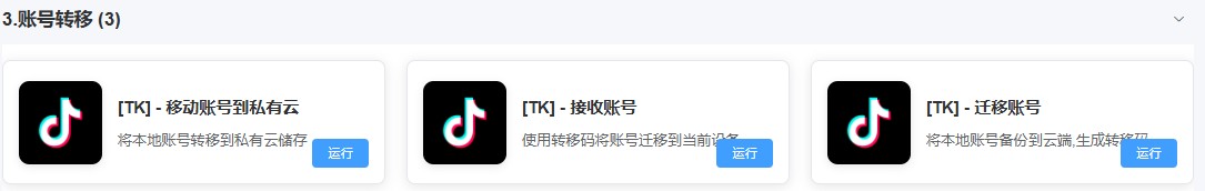 优质资源+高效工具双驱动！TK云大师让TikTok运营效率倍增