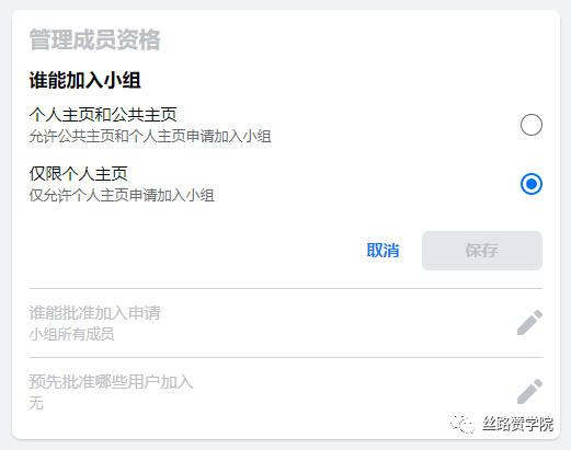 如何使用Facebook小组功能？看完这篇你就会了！
