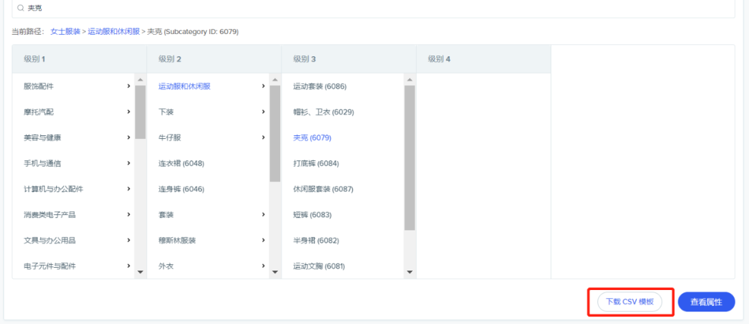 使用CSV添加、编辑产品的功能，更新啦！