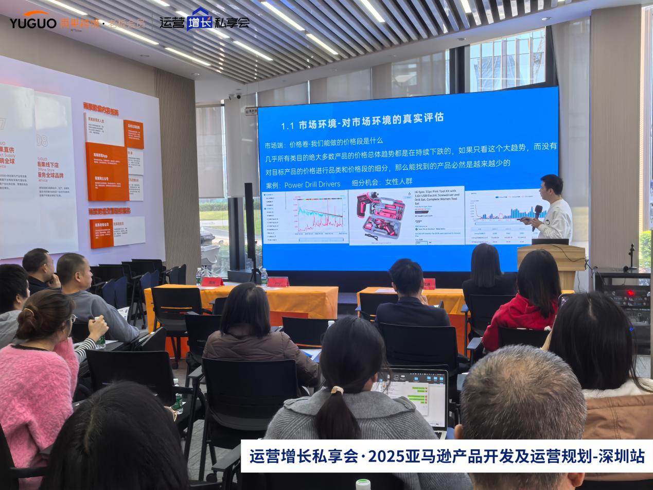 雨果跨境“运营增长私享会”第⑰期：2025年亚马逊卖家选品要以利润为核心