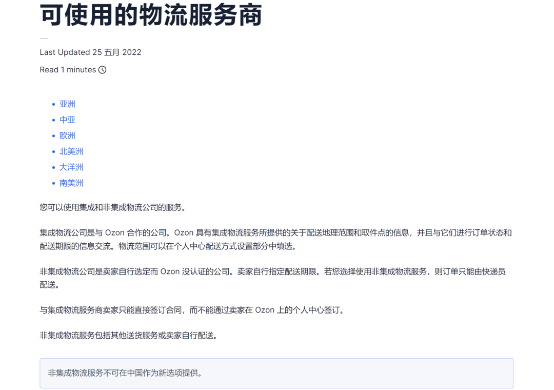 Ozon 常见问题解答Q&A