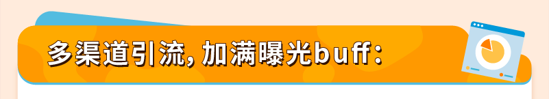 又双叒增流量入口！亚马逊日本站“Points DEAL”上线，不破价照样卖爆！