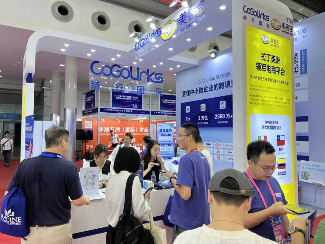 实力出圈！CoGoLinks出席第六届全球跨境电商节，斩获“卓越金融服务奖”