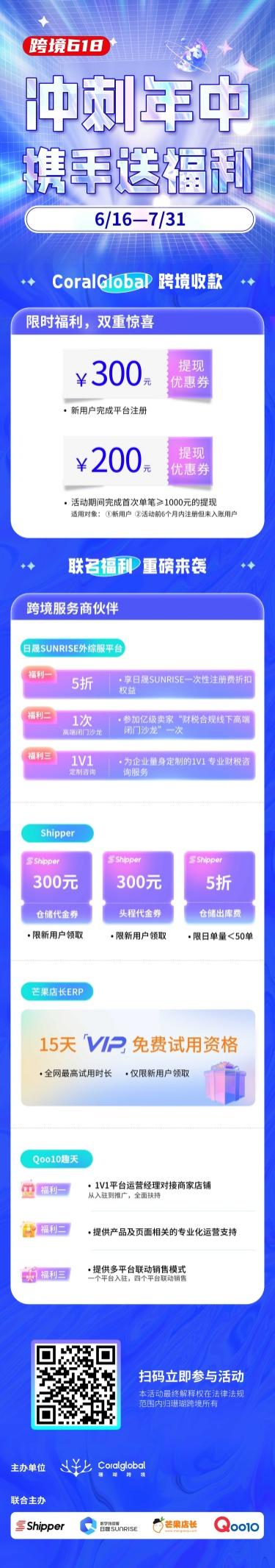官宣|珊瑚跨境联手日晟SUNRISE数字外综服打造财税合规新模式!