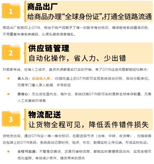 亚马逊FBA贴标政策变更，用GTIN帮你省下贴标费