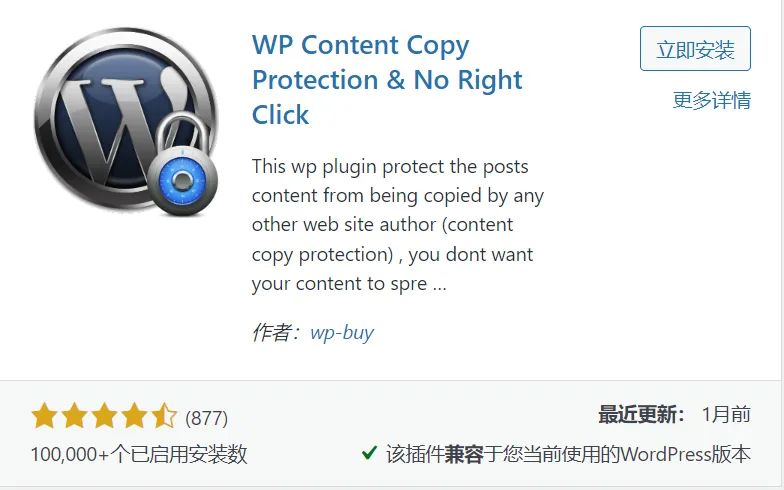 一分钟搞定WordPress禁用右键单击复制