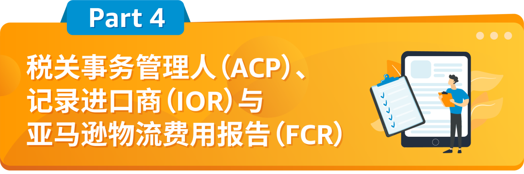 重磅！亚马逊物流免费提供费用报告(FCR)，用于日本清关证明材料