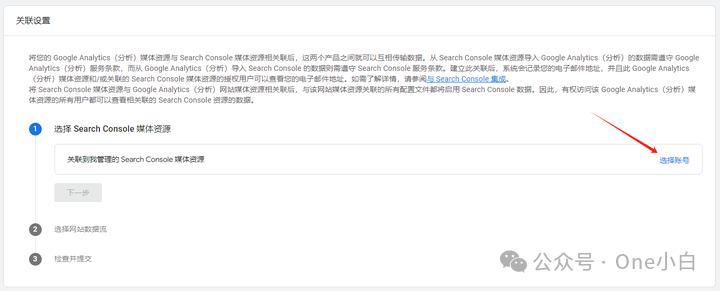 如何将 Google Analytics（分析）4 与 Google Search Console 相关联？