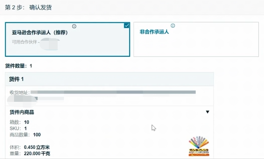最快4天到日本！亚马逊跨境承运伙伴方案日本站6折上线！