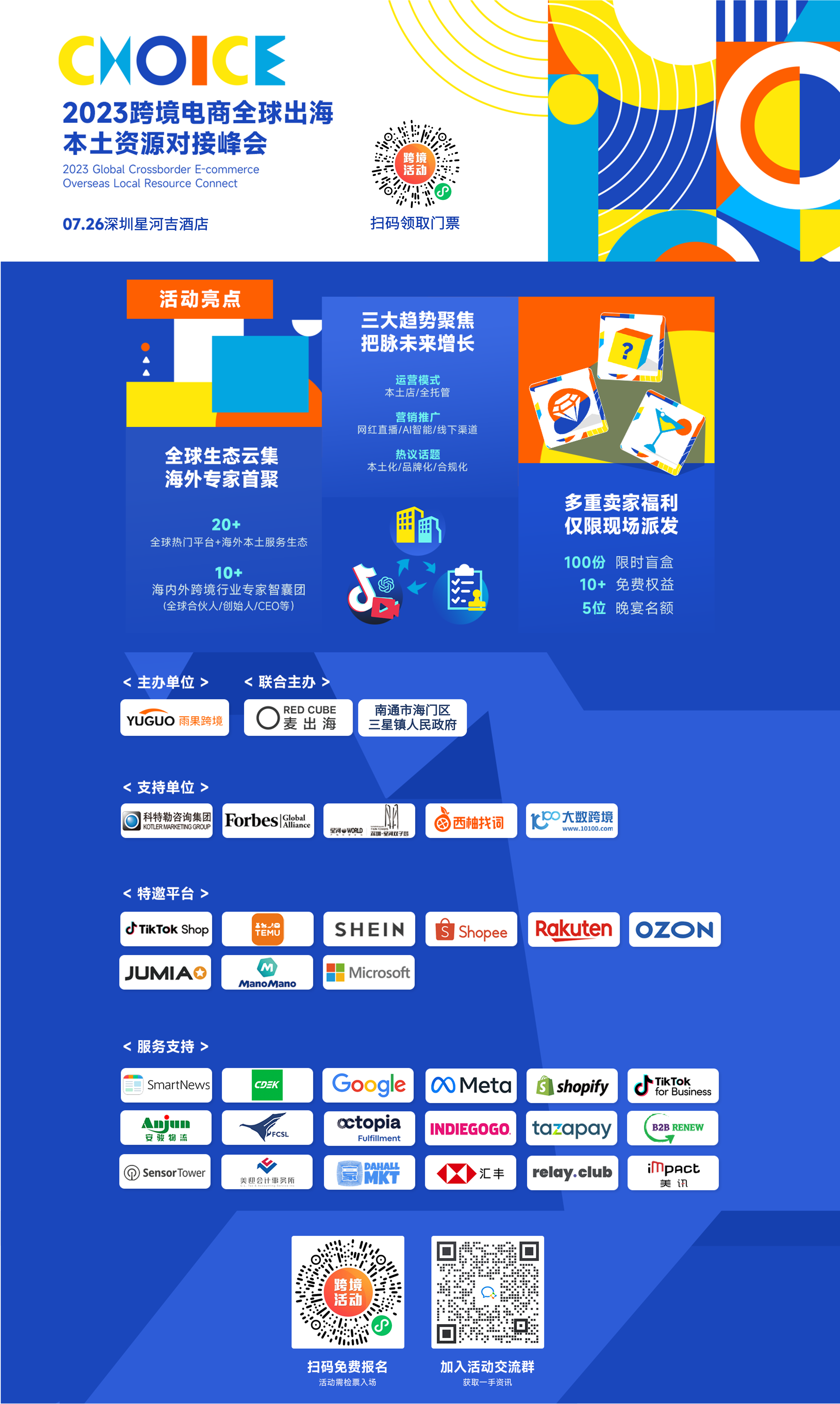 企业在全球化加剧的背景下,如何找到最佳合作伙伴?