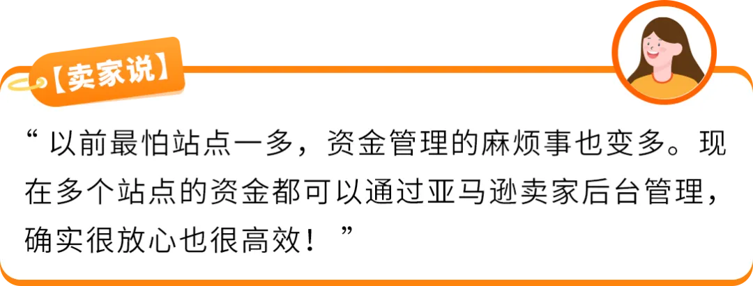 亚马逊欧洲站佣金下调，卖家钱包高效管资金