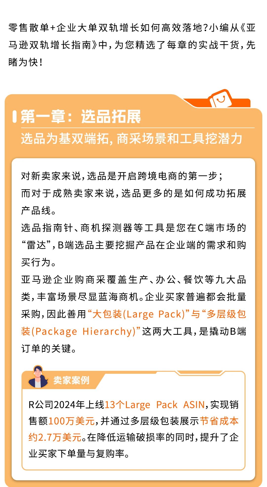 《亚马逊双轨增长指南》为您系统拆解零售+企业采购双线打法