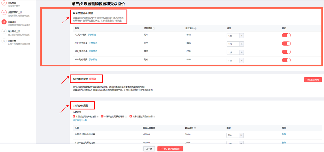 速卖通运营新手篇丨速卖通站内各付费推广营销工具详解