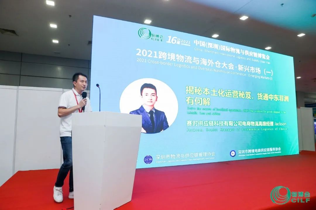 完美收官！賽時獲第16屆物博會“優(yōu)秀跨境電商物流服務(wù)商”獎