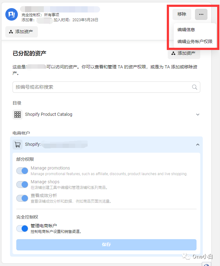 如何更改 Meta 商务管理平台业务帐户访问权限及分配业务资产？