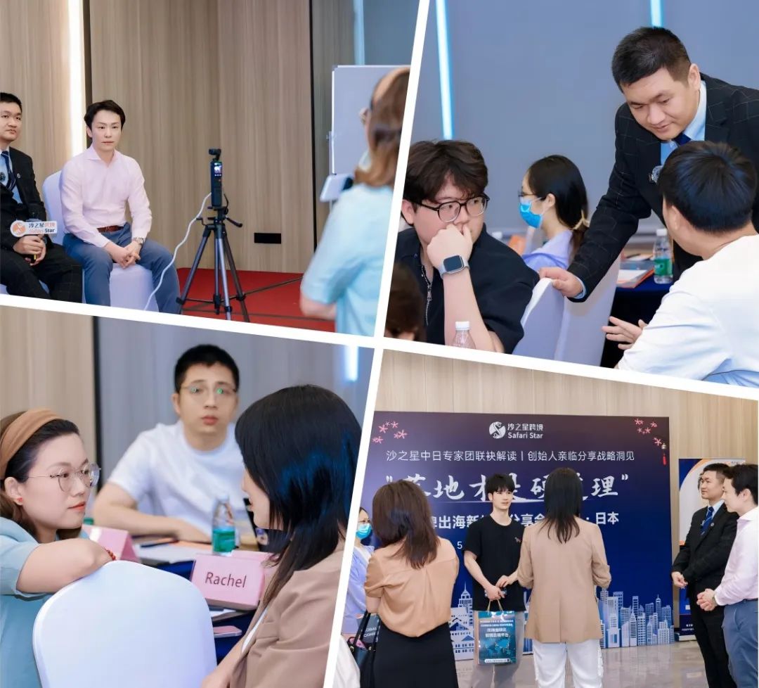 【活动回顾】沙之星跨境“落地才是硬道理”品牌出海新机遇分享会第3期——日本专场,圆满结束