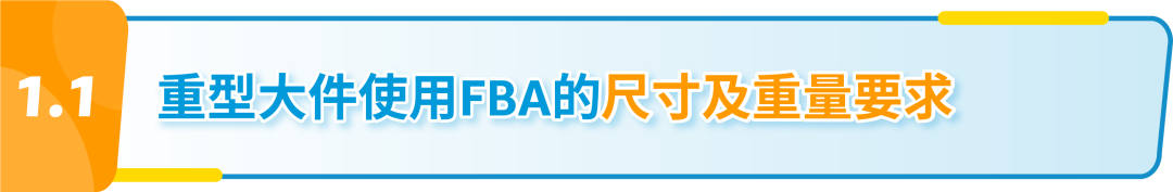 聊点“大”事：原来重型大件商品也能用亚马逊FBA！