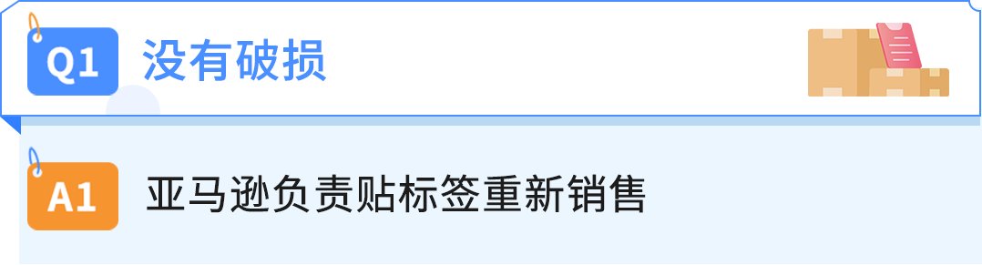 重磅！亚马逊退货商品处理方案上线！